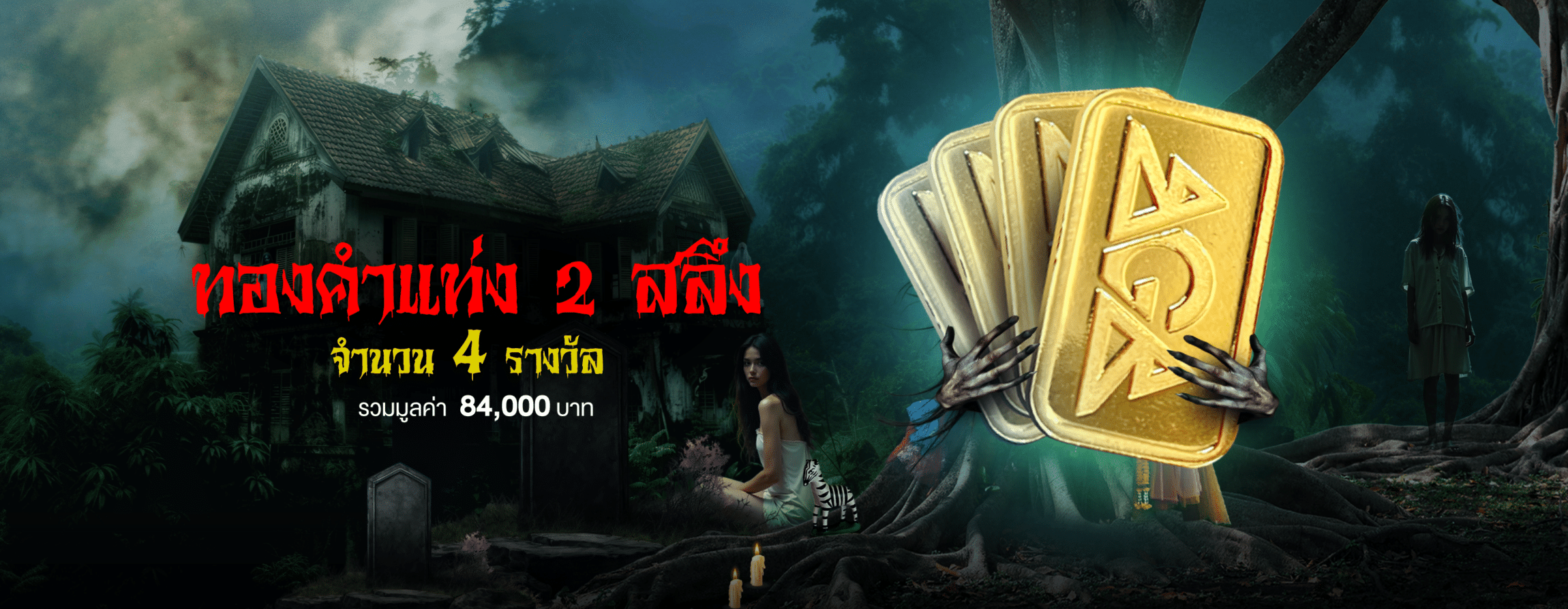 betflik คืนหลอนช็อคโชค แจกทอง