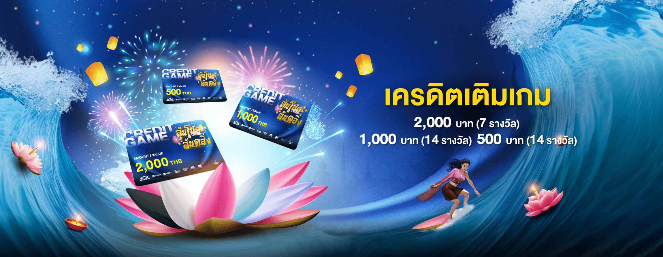 ลุ้นโชคล้นตลิ่ง betflik แจกเครดิตฟรี