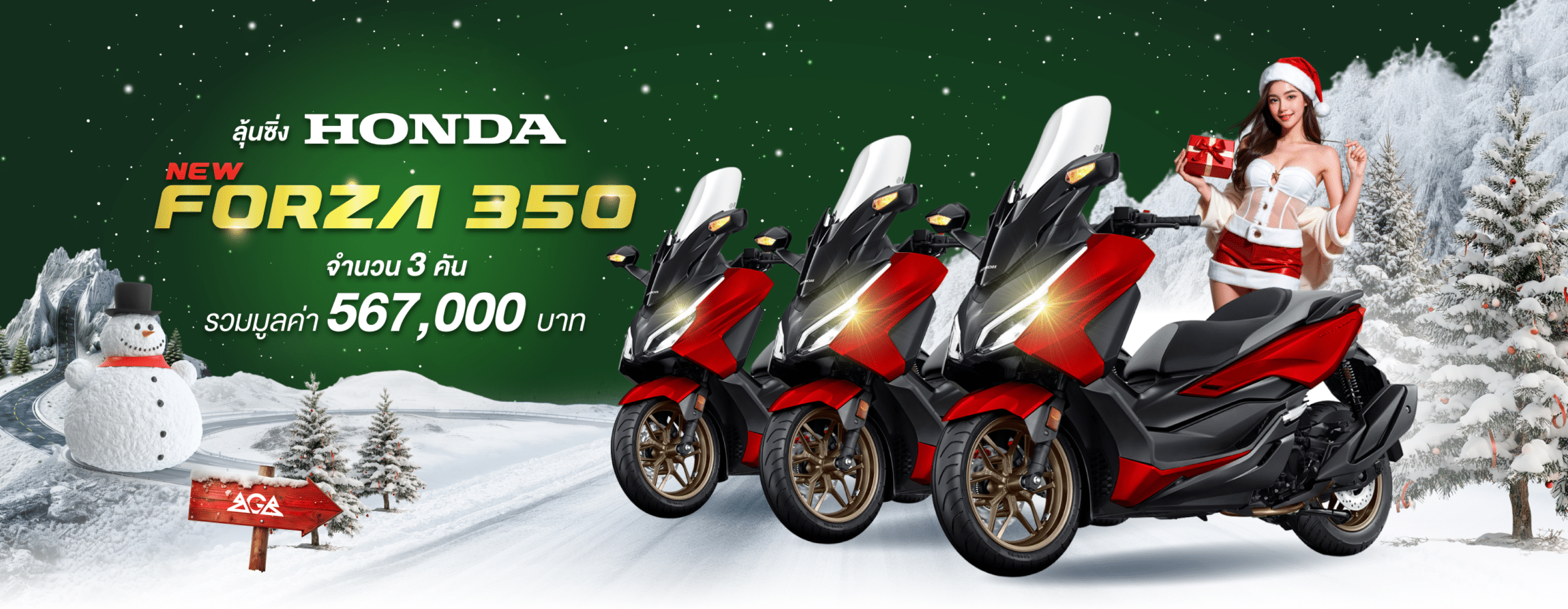 ซิ่งทะยานโชคข้ามปี ลุ้น Honda Forza 350